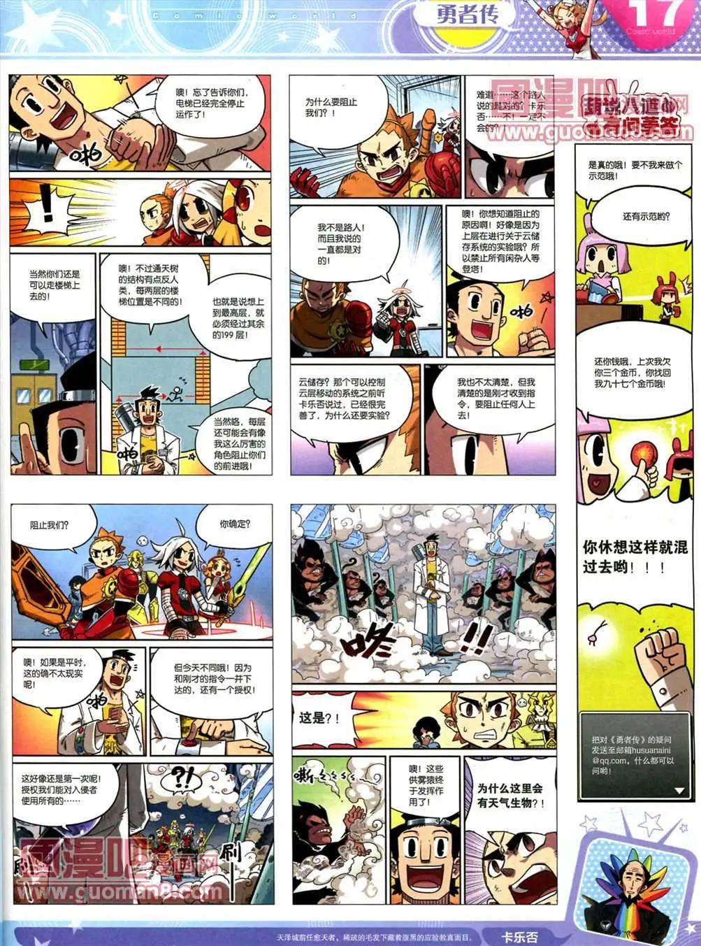 🍟漫画世界 全本13年17期 第19页