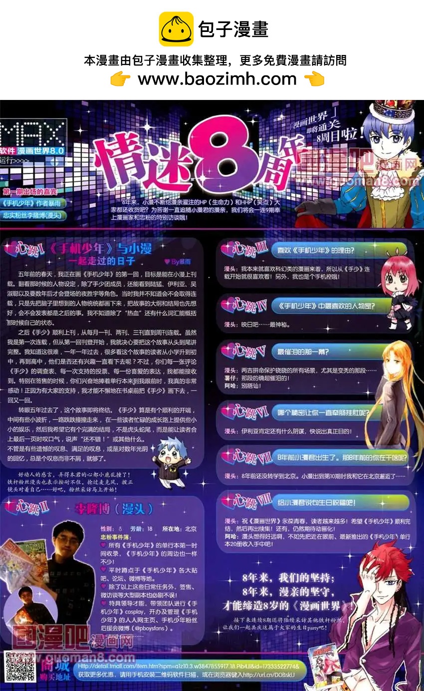 🍟漫画世界 全本13年17期 第2页