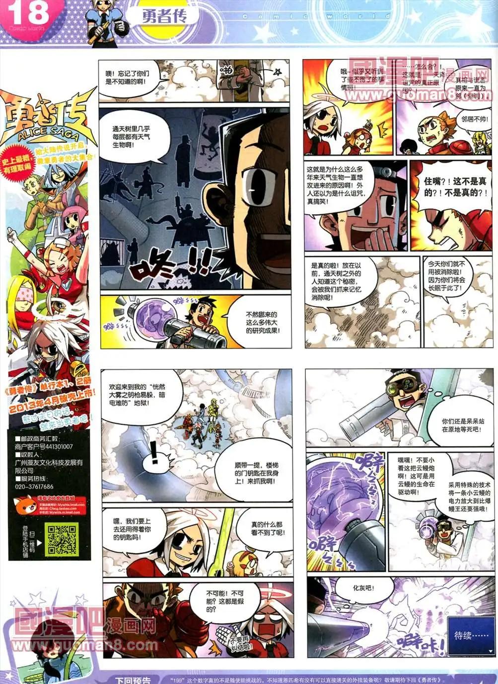 🍟漫画世界 全本13年17期 第20页