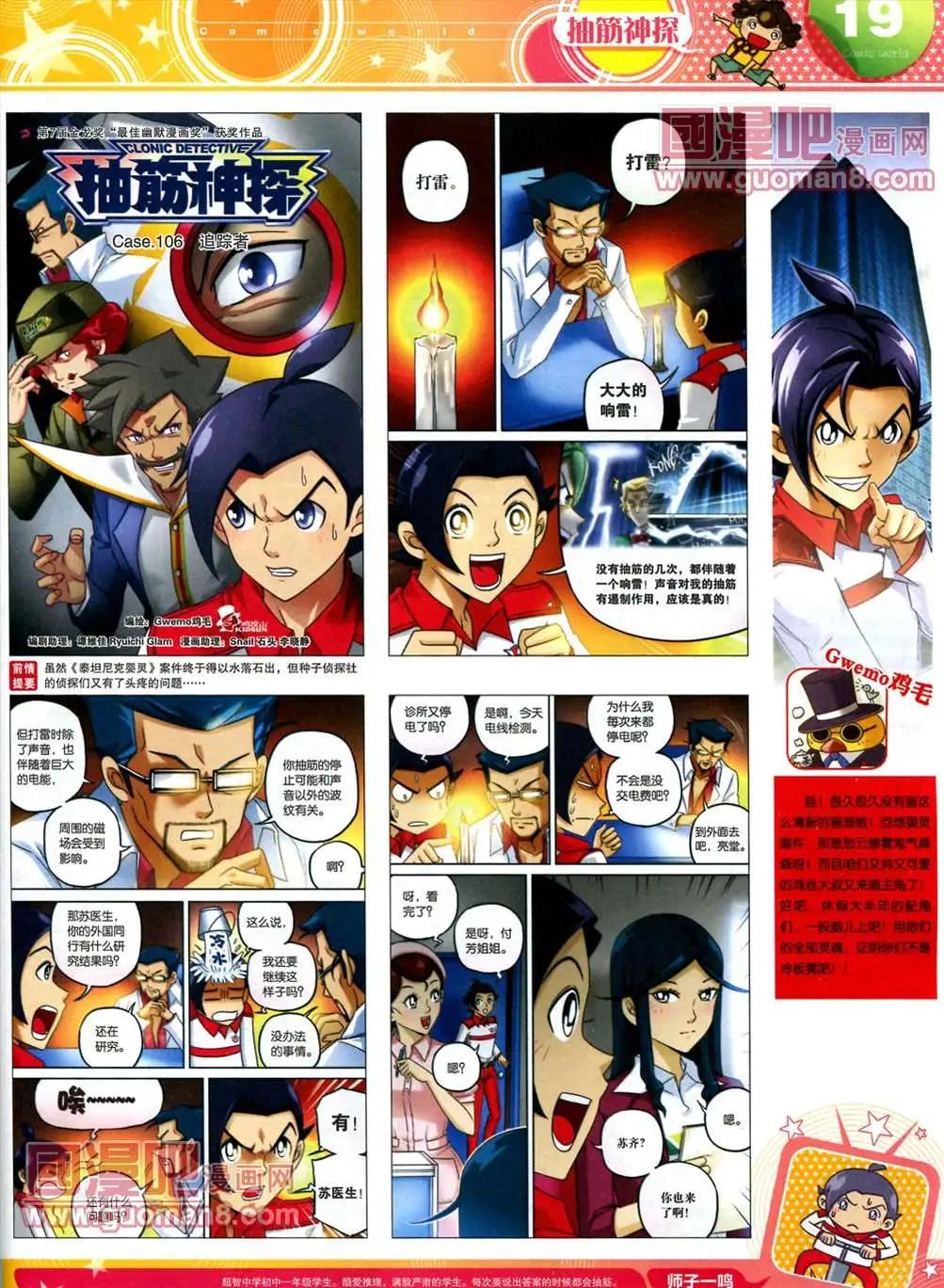 🍟漫画世界 全本13年17期 第21页