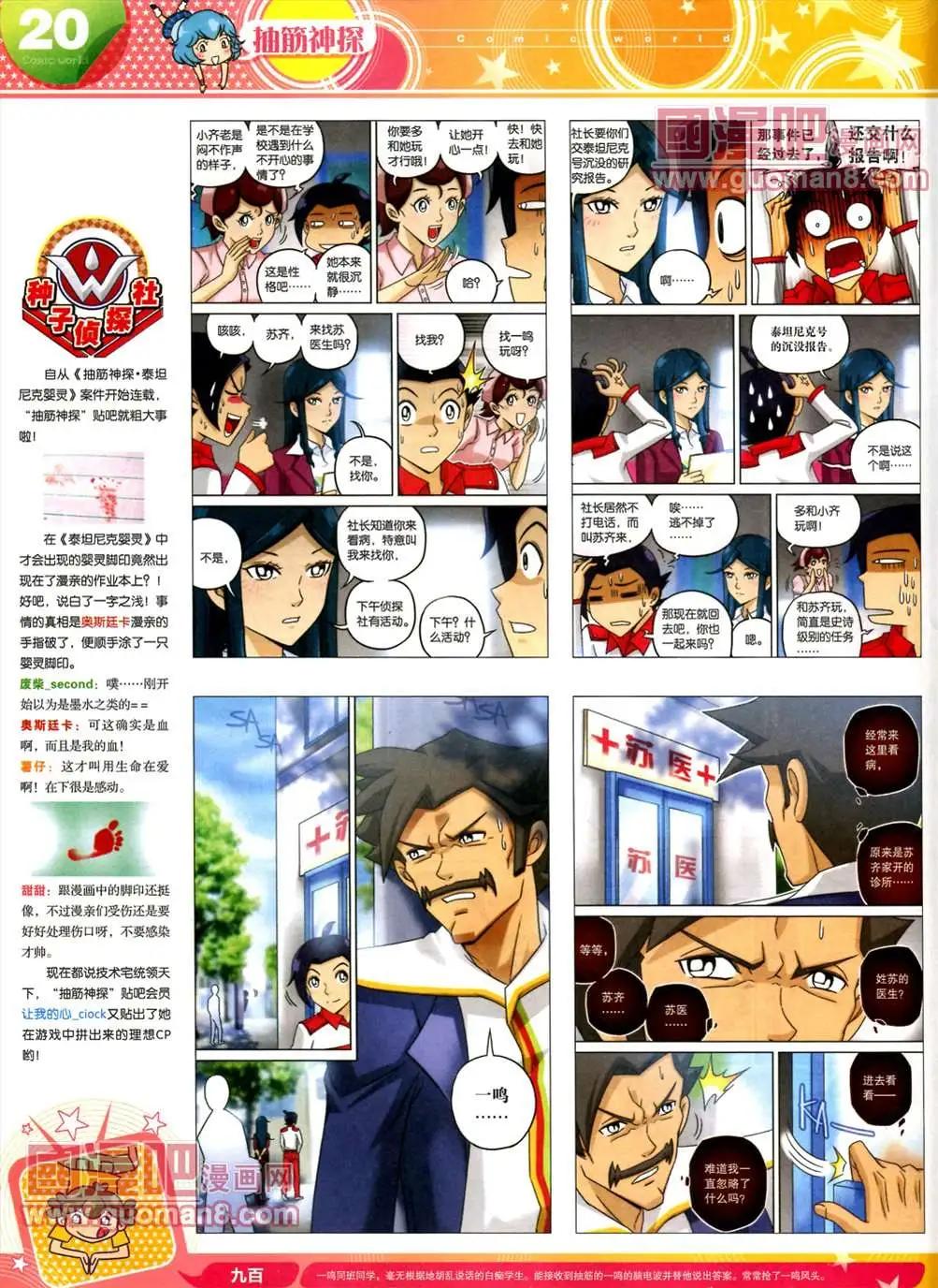 🍟漫画世界 全本13年17期 第22页