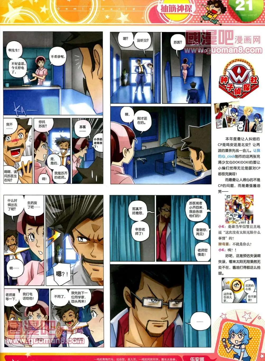 🍟漫画世界 全本13年17期 第23页