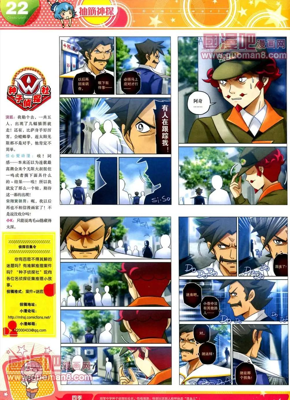 🍟漫画世界 全本13年17期 第24页