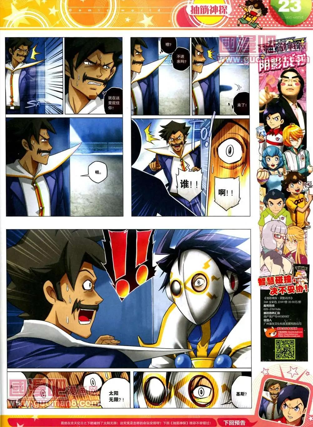 🍟漫画世界 全本13年17期 第25页