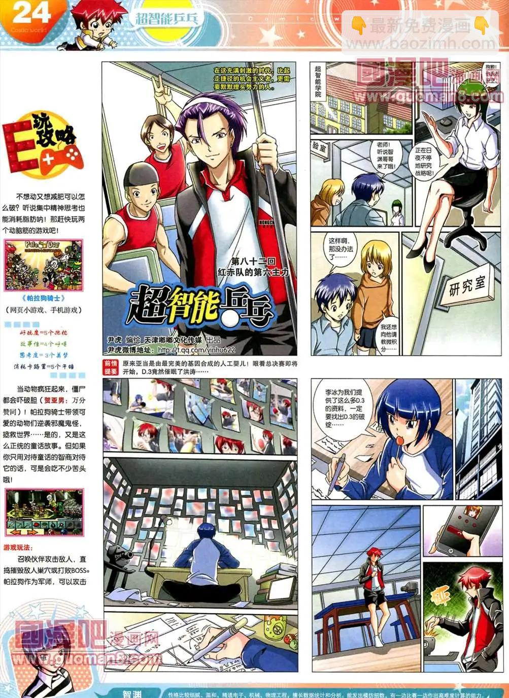 🍟漫画世界 全本13年17期 第26页