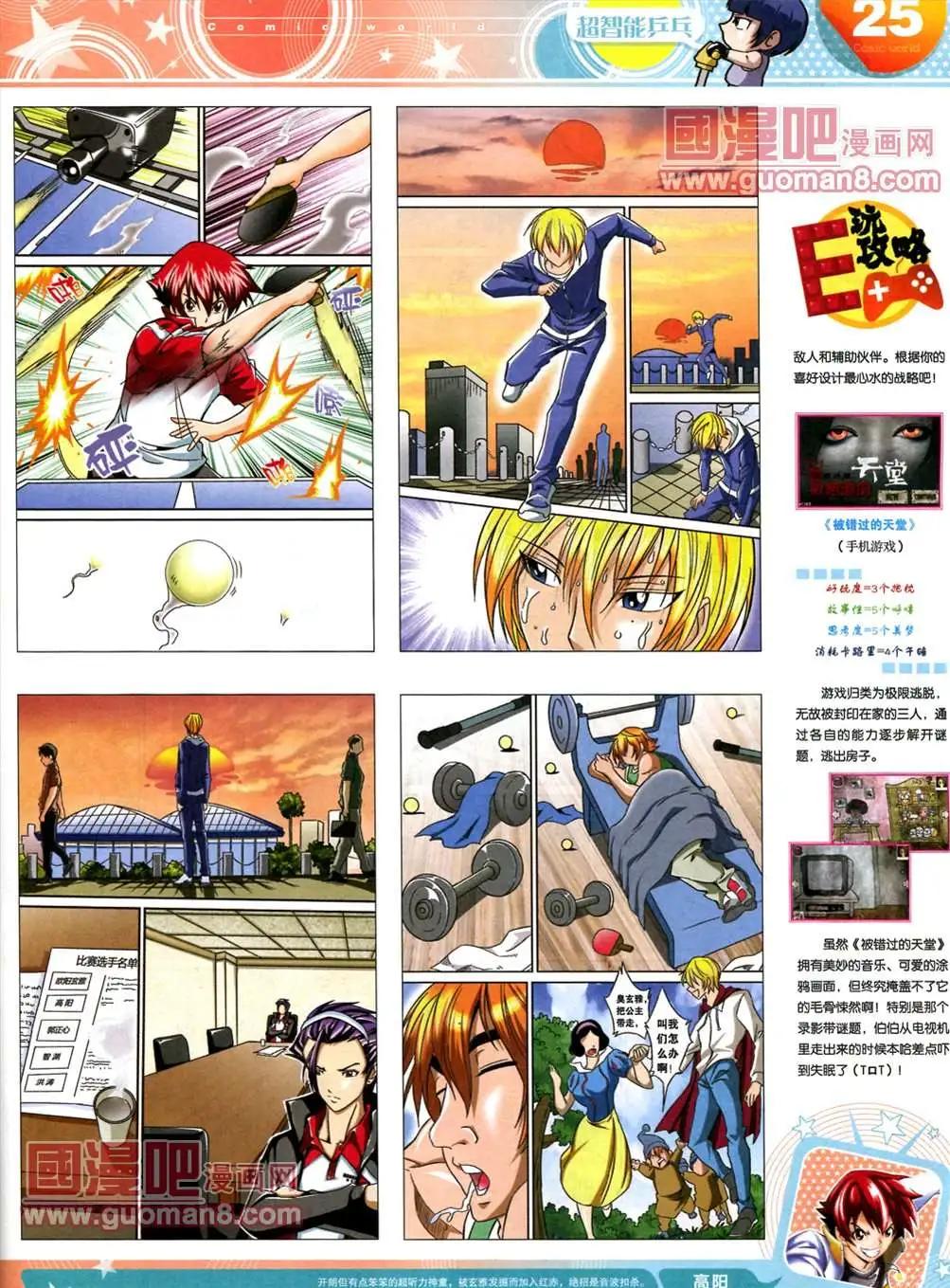 🍟漫画世界 全本13年17期 第27页