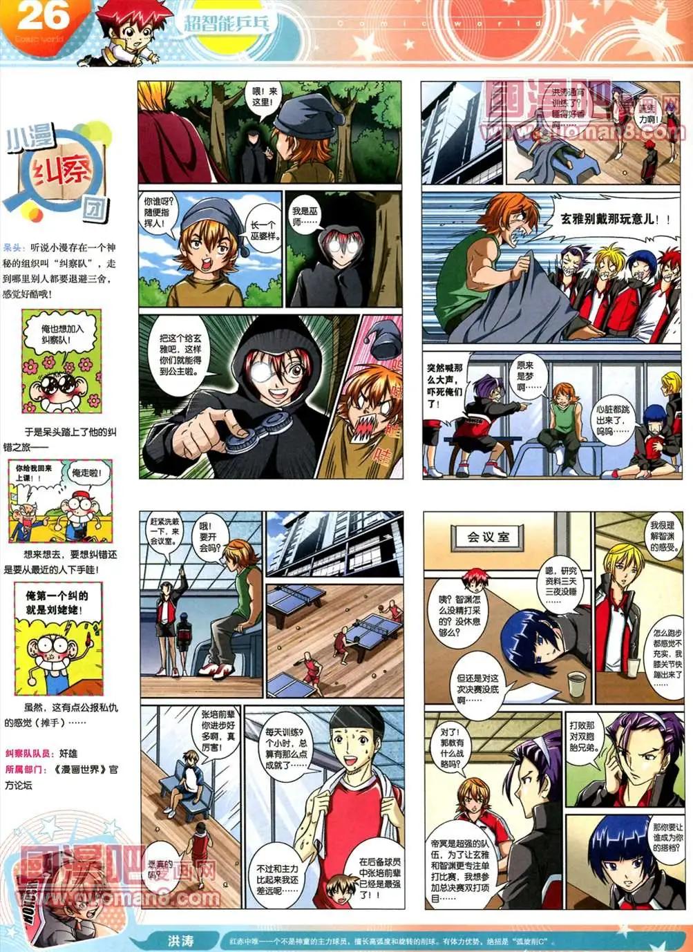 🍟漫画世界 全本13年17期 第28页