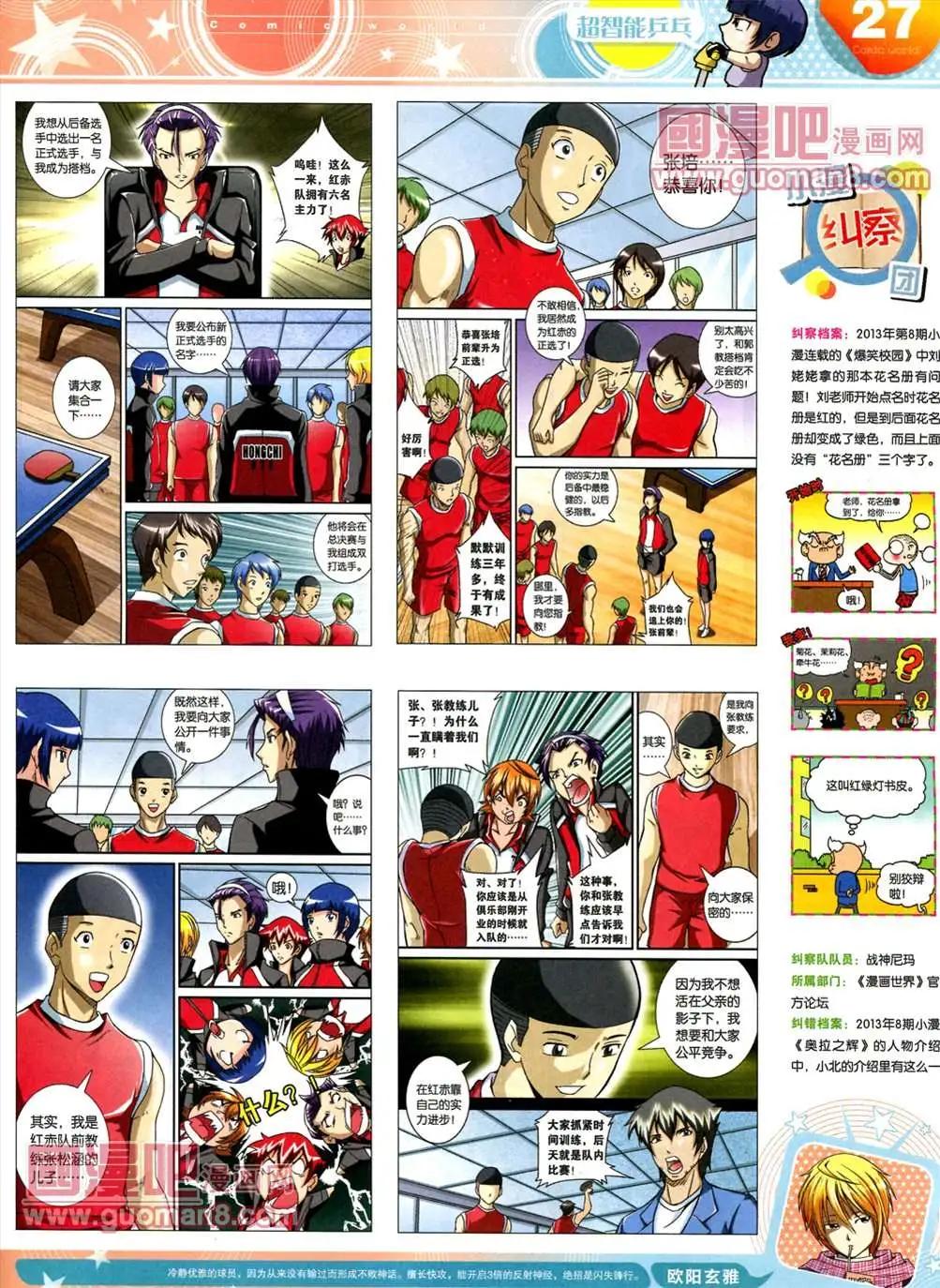 🍟漫画世界 全本13年17期 第29页