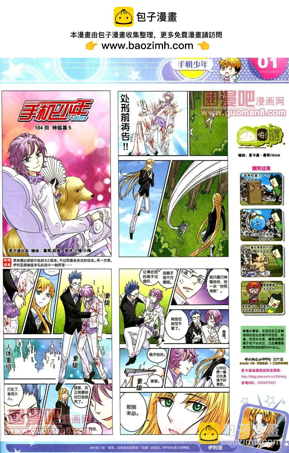 🍟漫画世界 全本13年17期 第3页