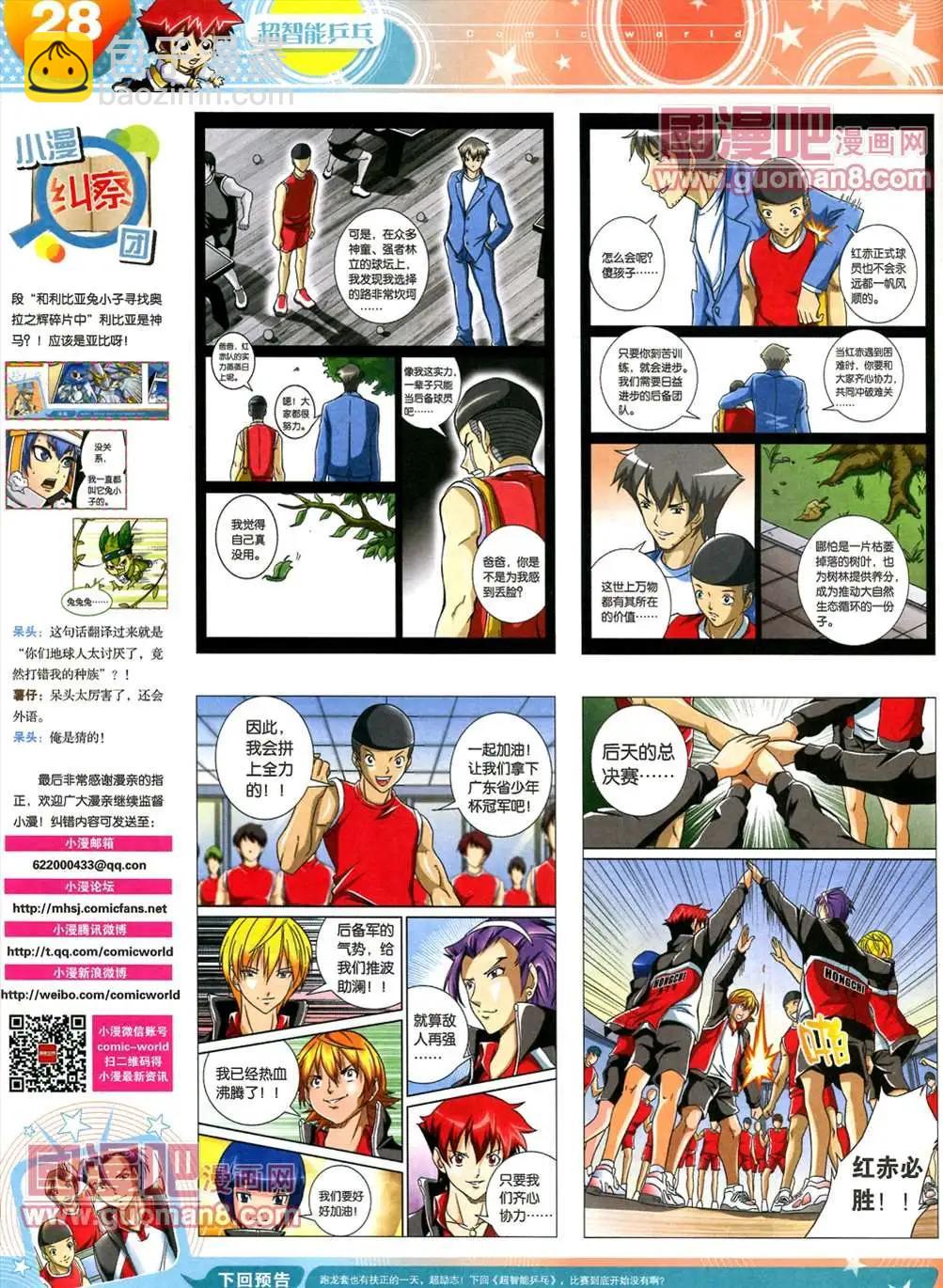 🍟漫画世界 全本13年17期 第30页