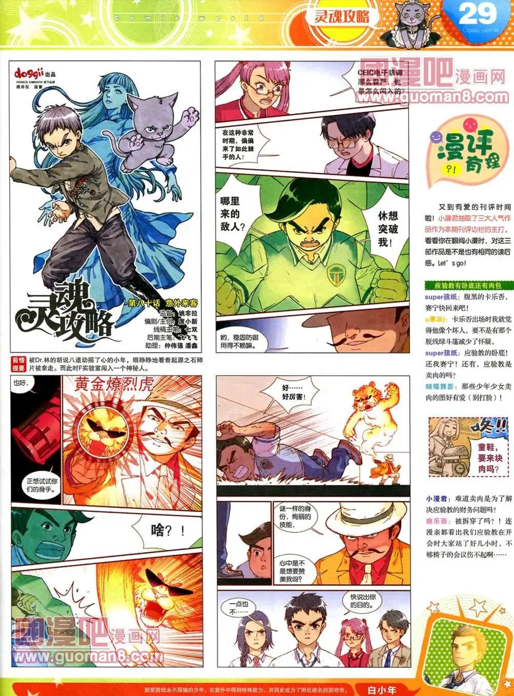 🍟漫画世界 全本13年17期 第31页