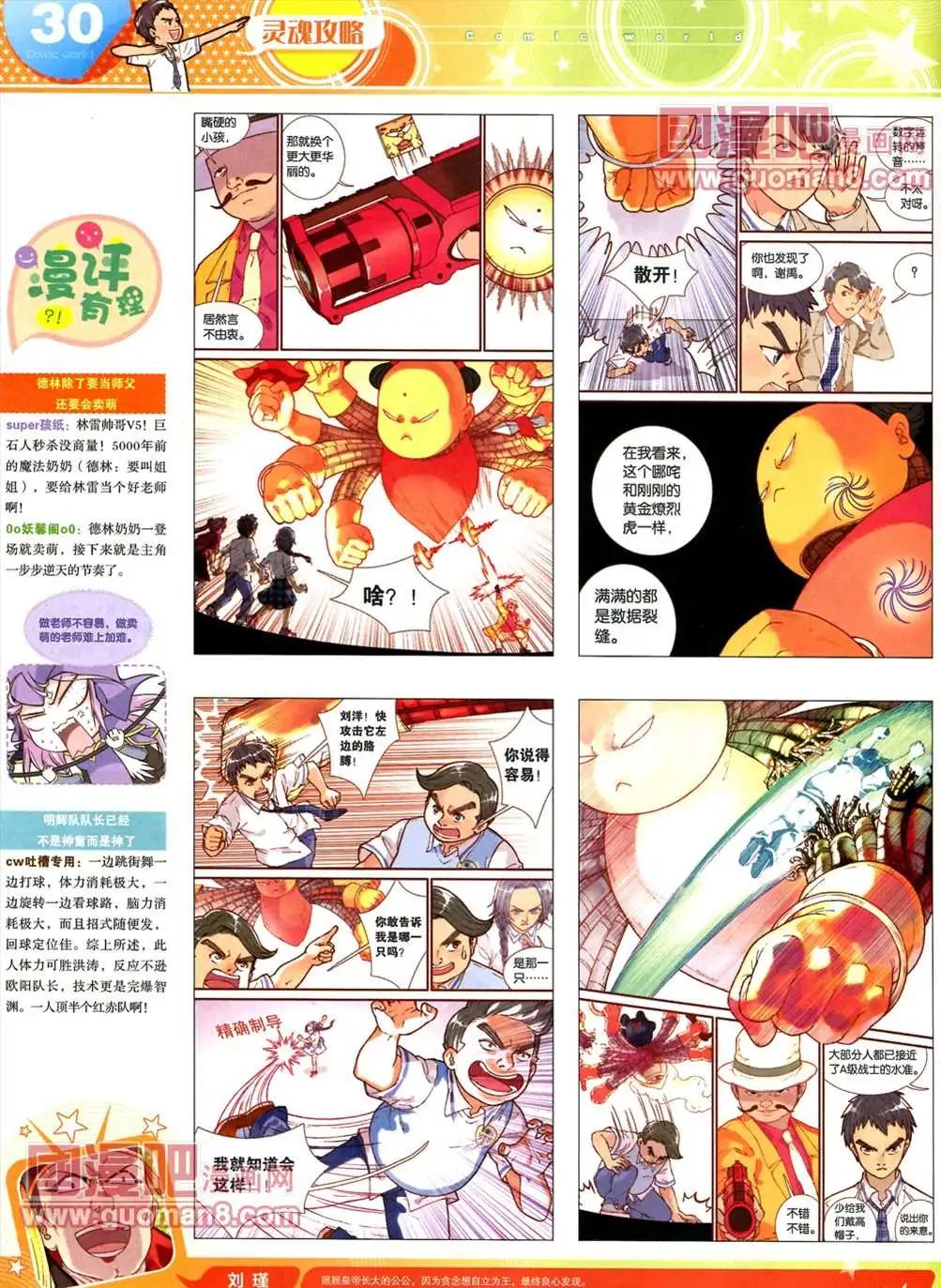 🍟漫画世界 全本13年17期 第32页
