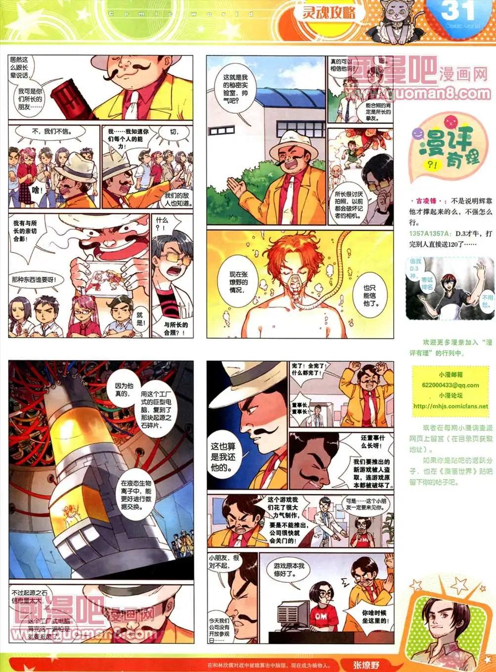 🍟漫画世界 全本13年17期 第33页
