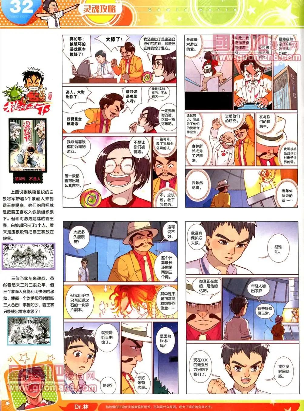 🍟漫画世界 全本13年17期 第34页