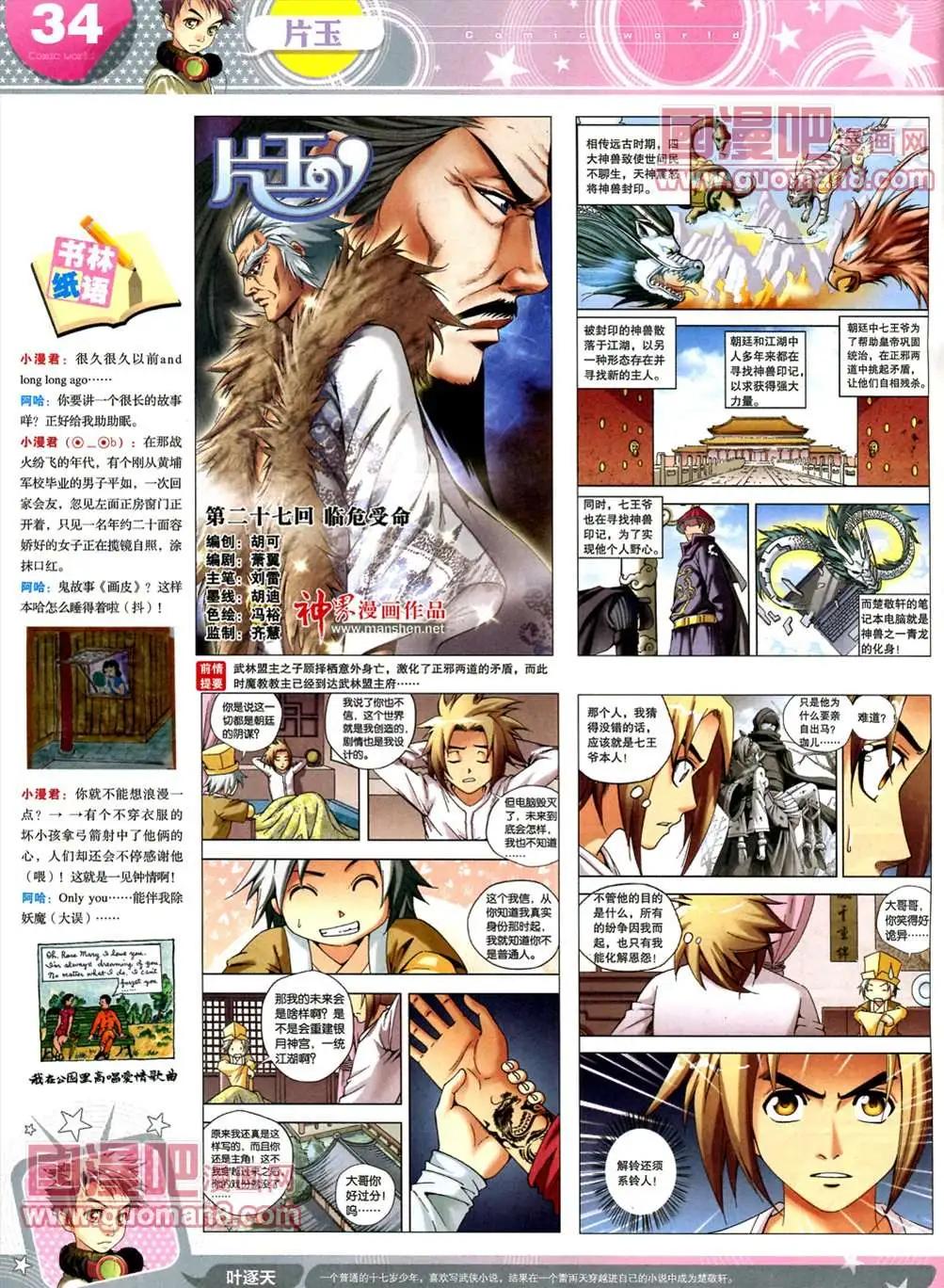 🍟漫画世界 全本13年17期 第36页
