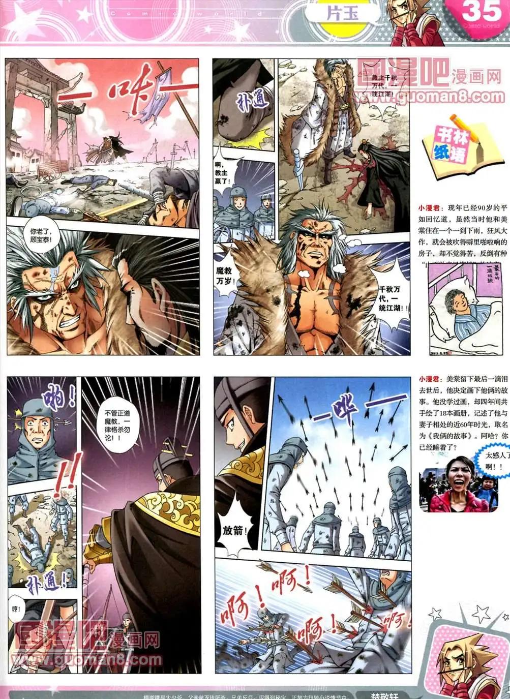 🍟漫画世界 全本13年17期 第37页