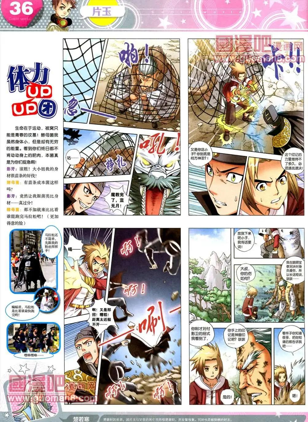 🍟漫画世界 全本13年17期 第38页