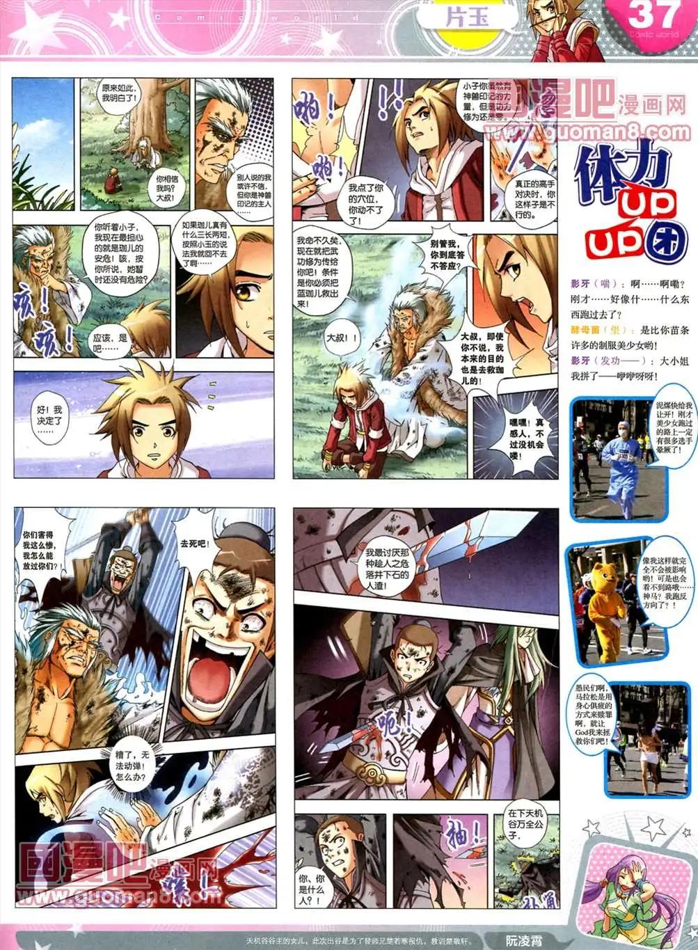 🍟漫画世界 全本13年17期 第39页