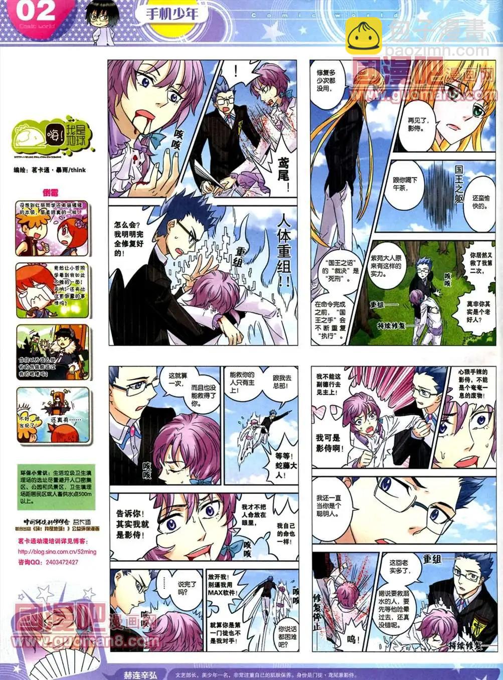 🍟漫画世界 全本13年17期 第4页