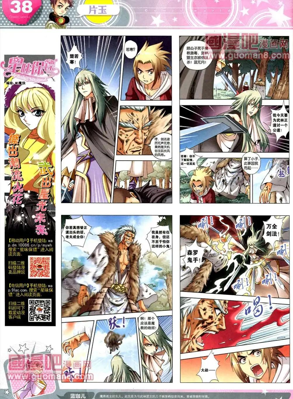 🍟漫画世界 全本13年17期 第40页
