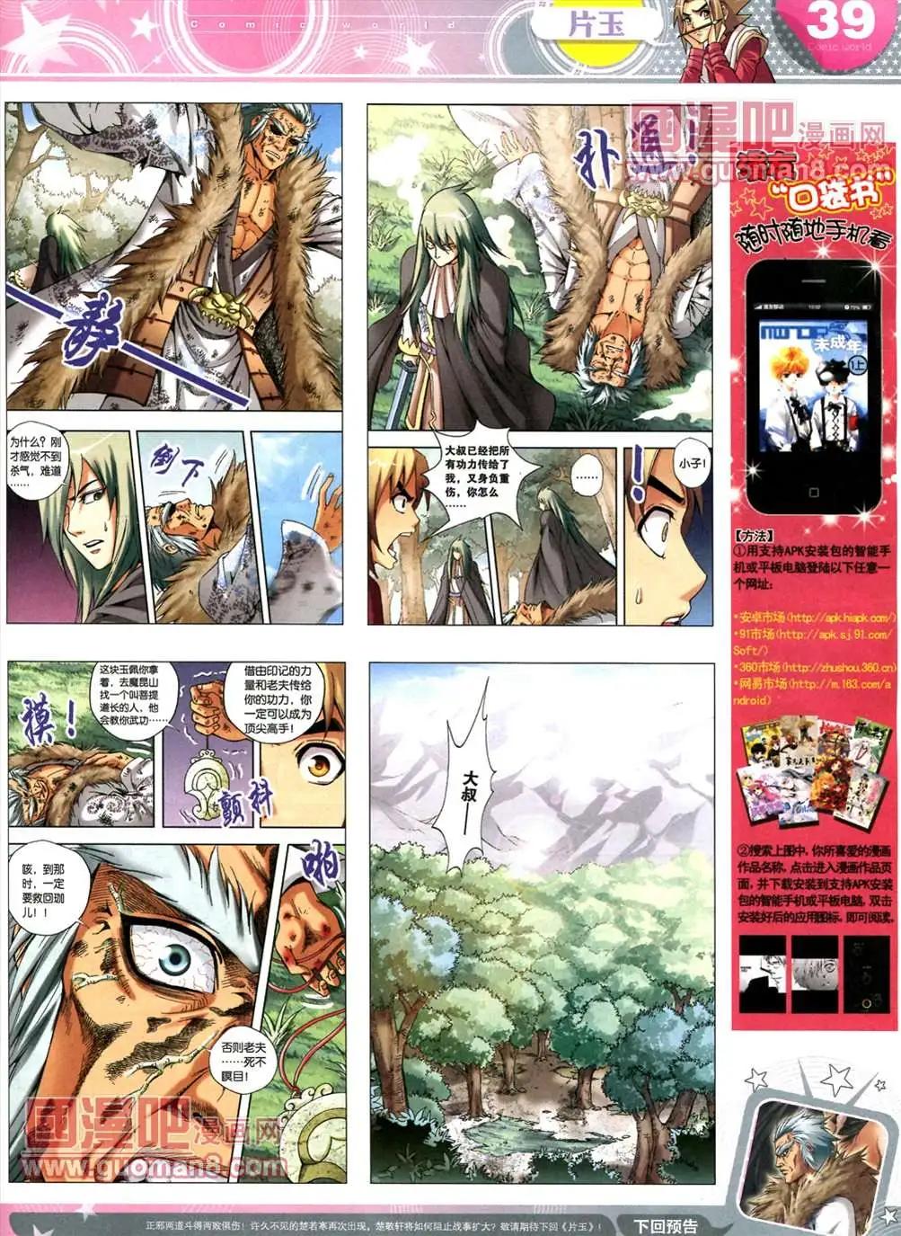 🍟漫画世界 全本13年17期 第41页