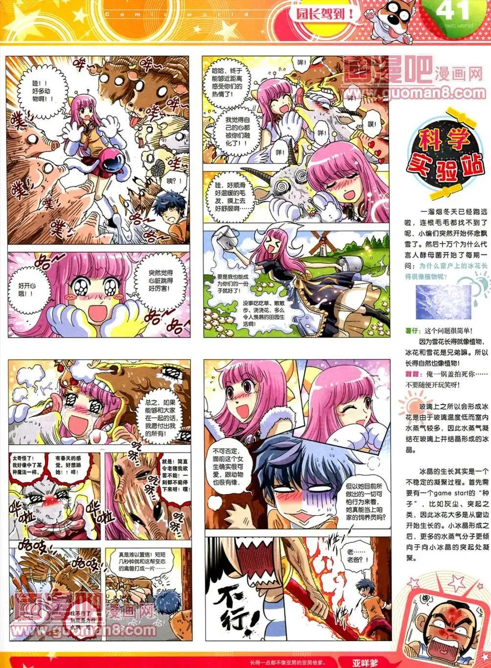 🍟漫画世界 全本13年17期 第43页