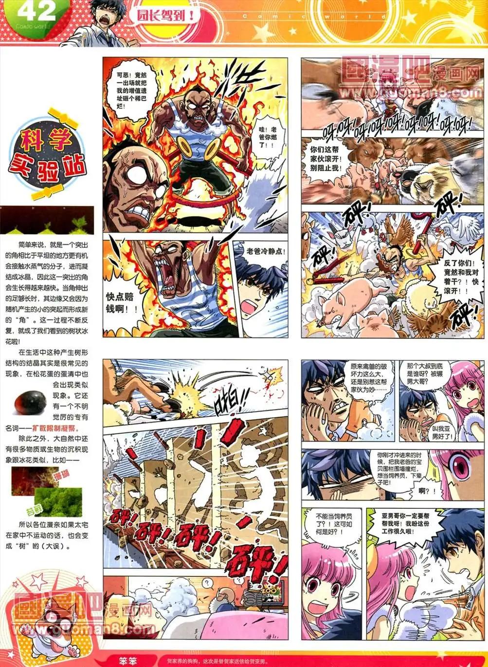 🍟漫画世界 全本13年17期 第44页