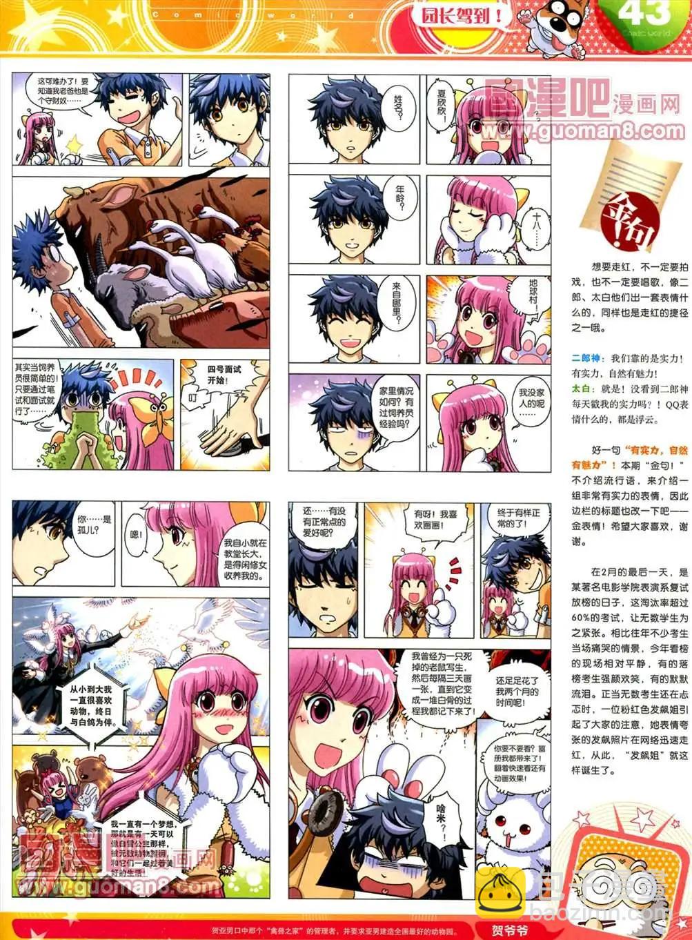 🍟漫画世界 全本13年17期 第45页