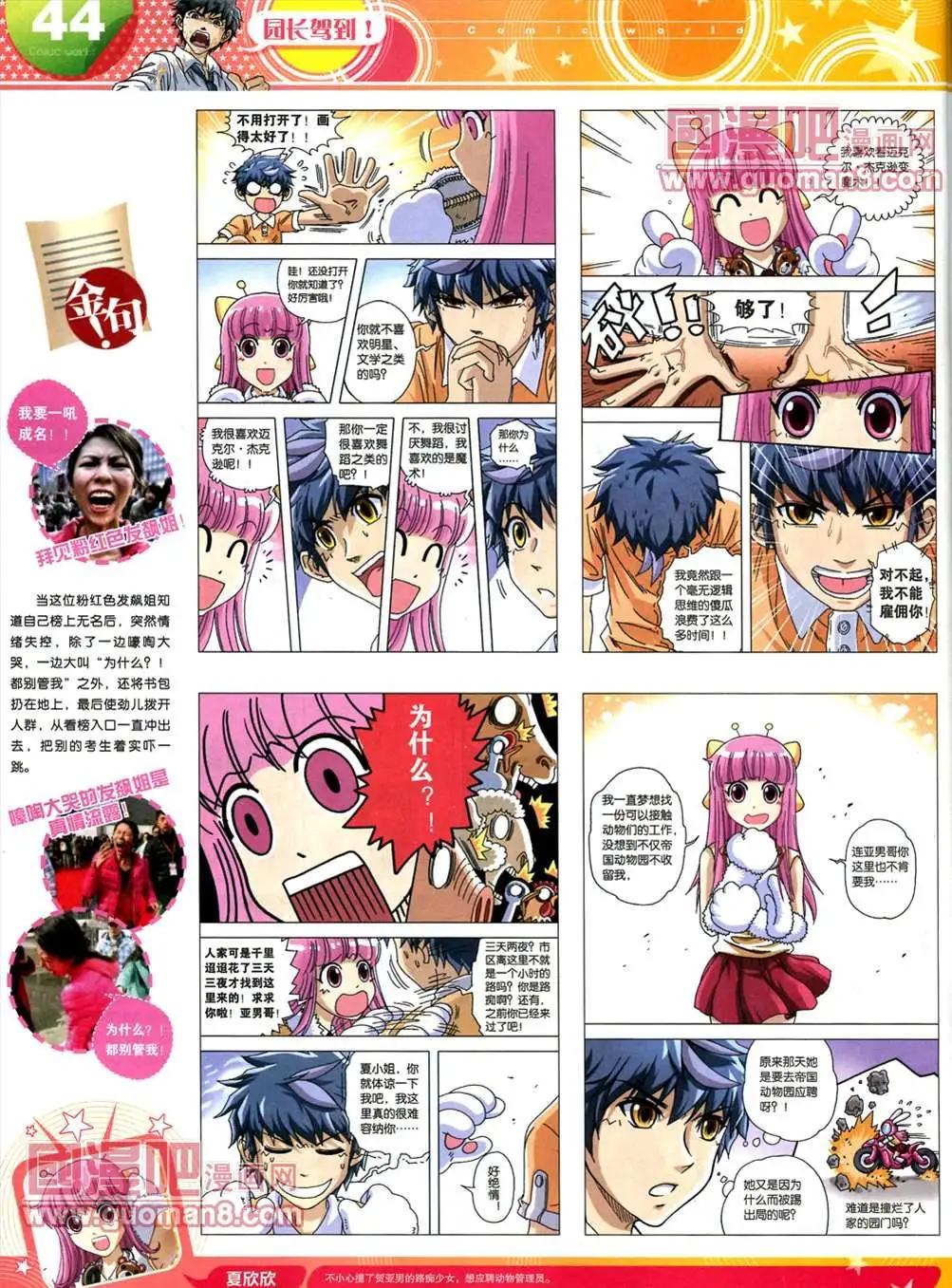 🍟漫画世界 全本13年17期 第46页