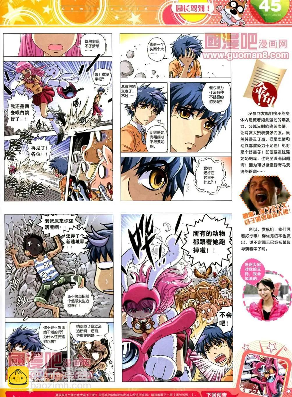 🍟漫画世界 全本13年17期 第47页