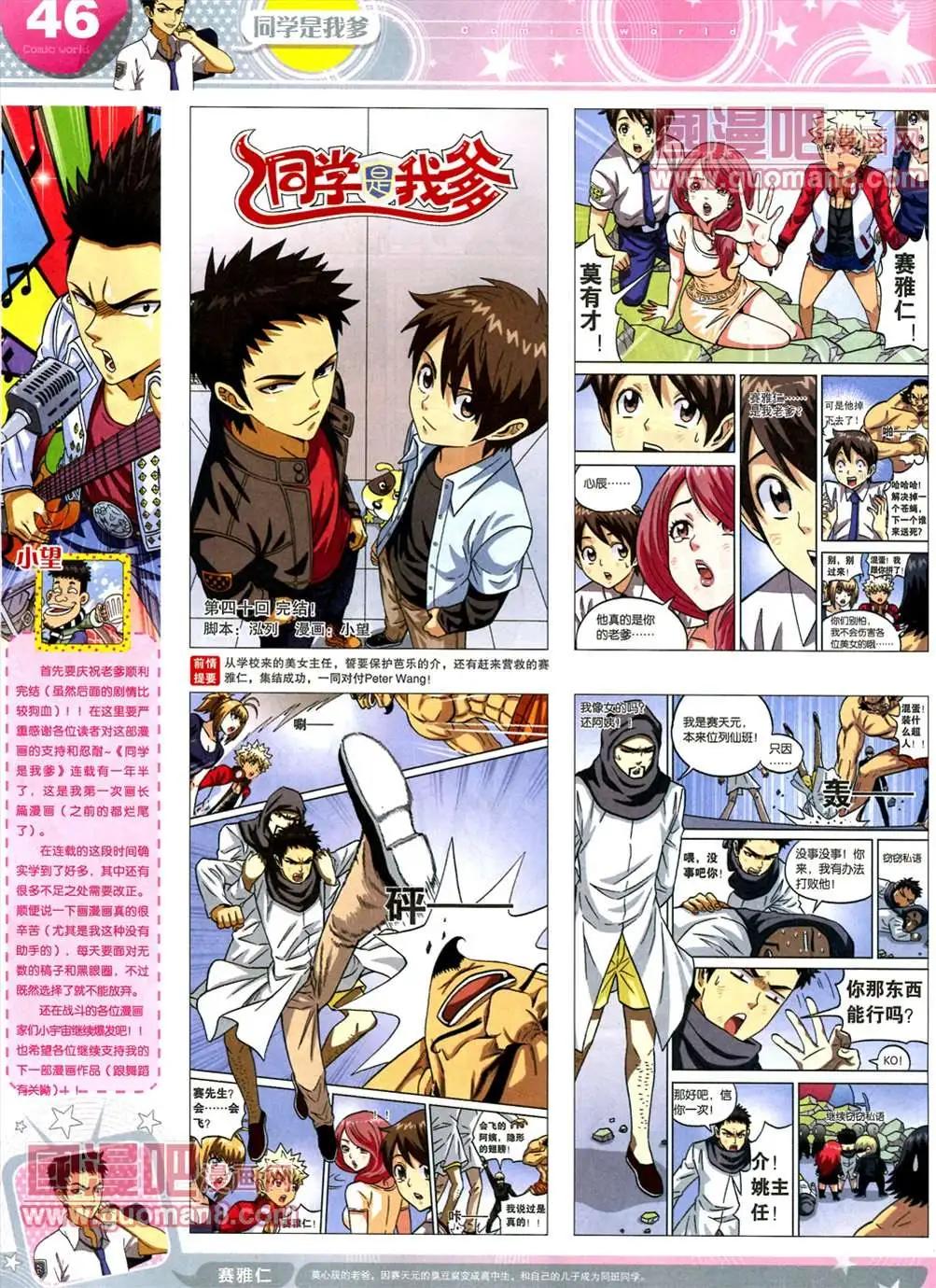 🍟漫画世界 全本13年17期 第48页
