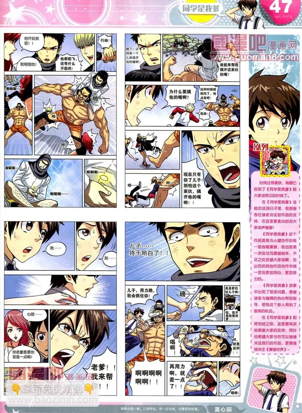 🍟漫画世界 全本13年17期 第49页
