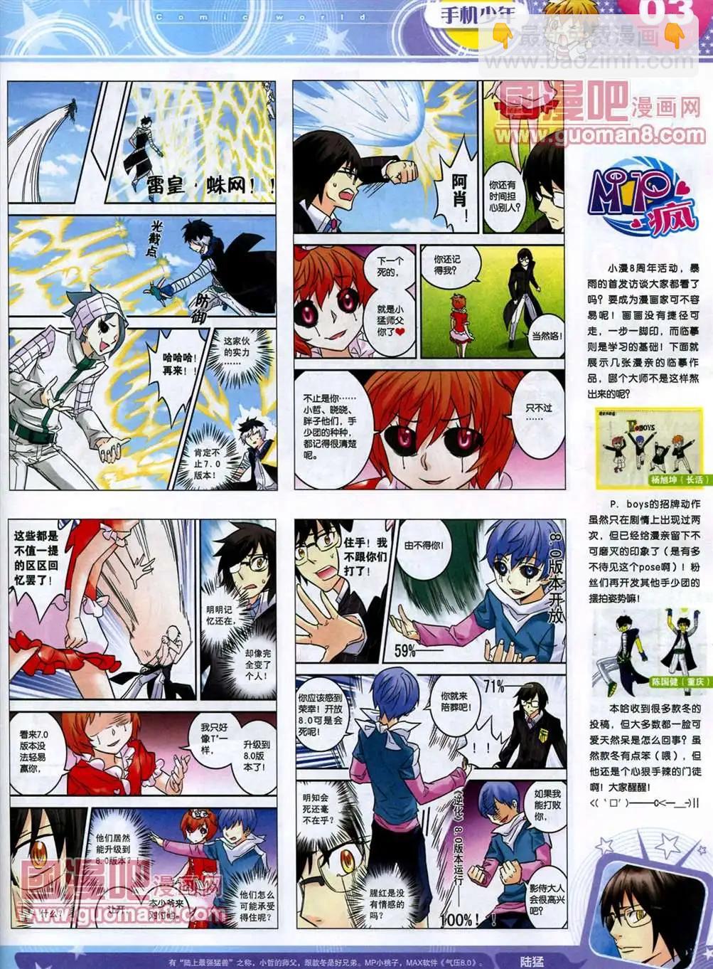 🍟漫画世界 全本13年17期 第5页