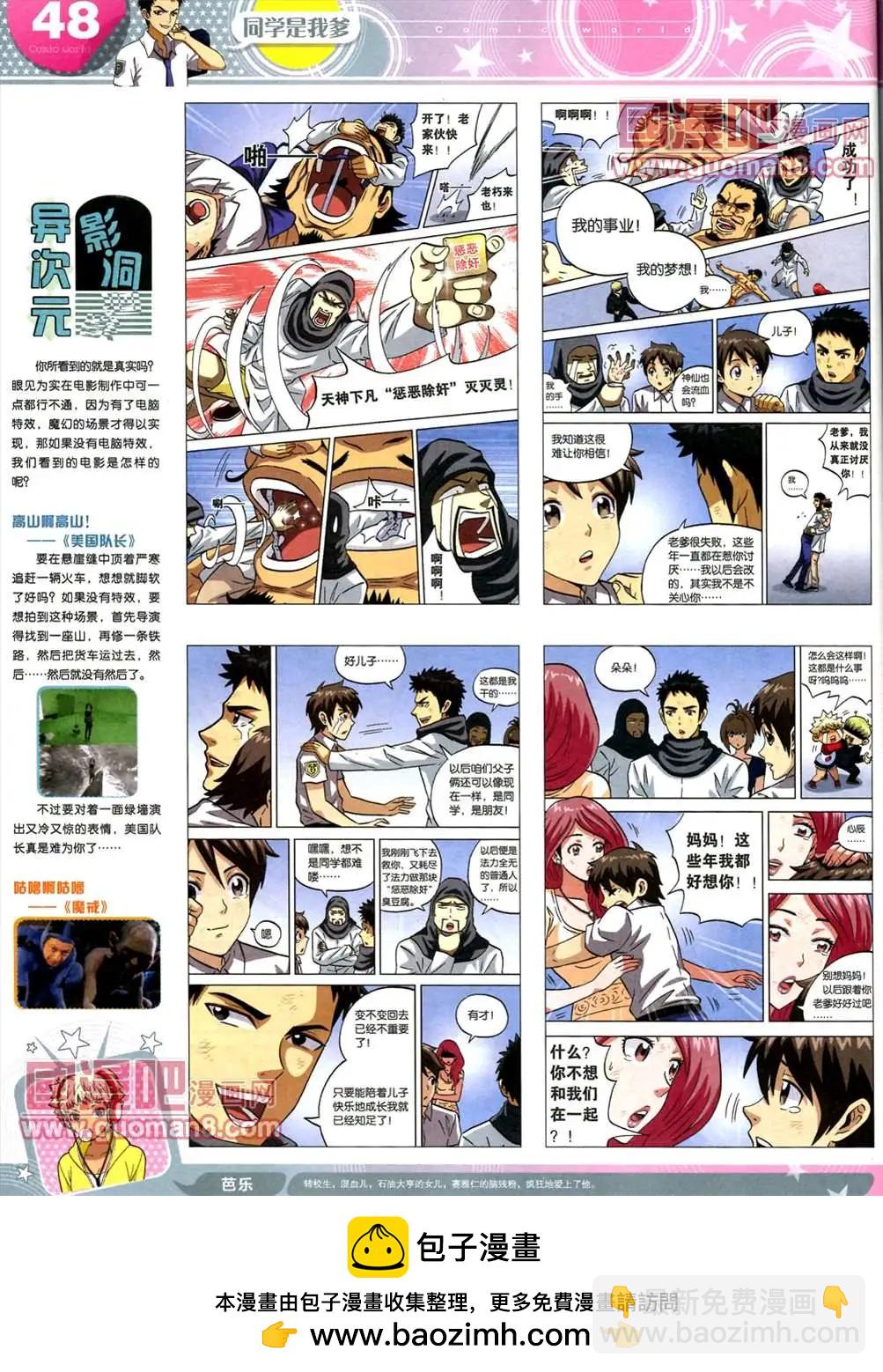 🍟漫画世界 全本13年17期 第50页