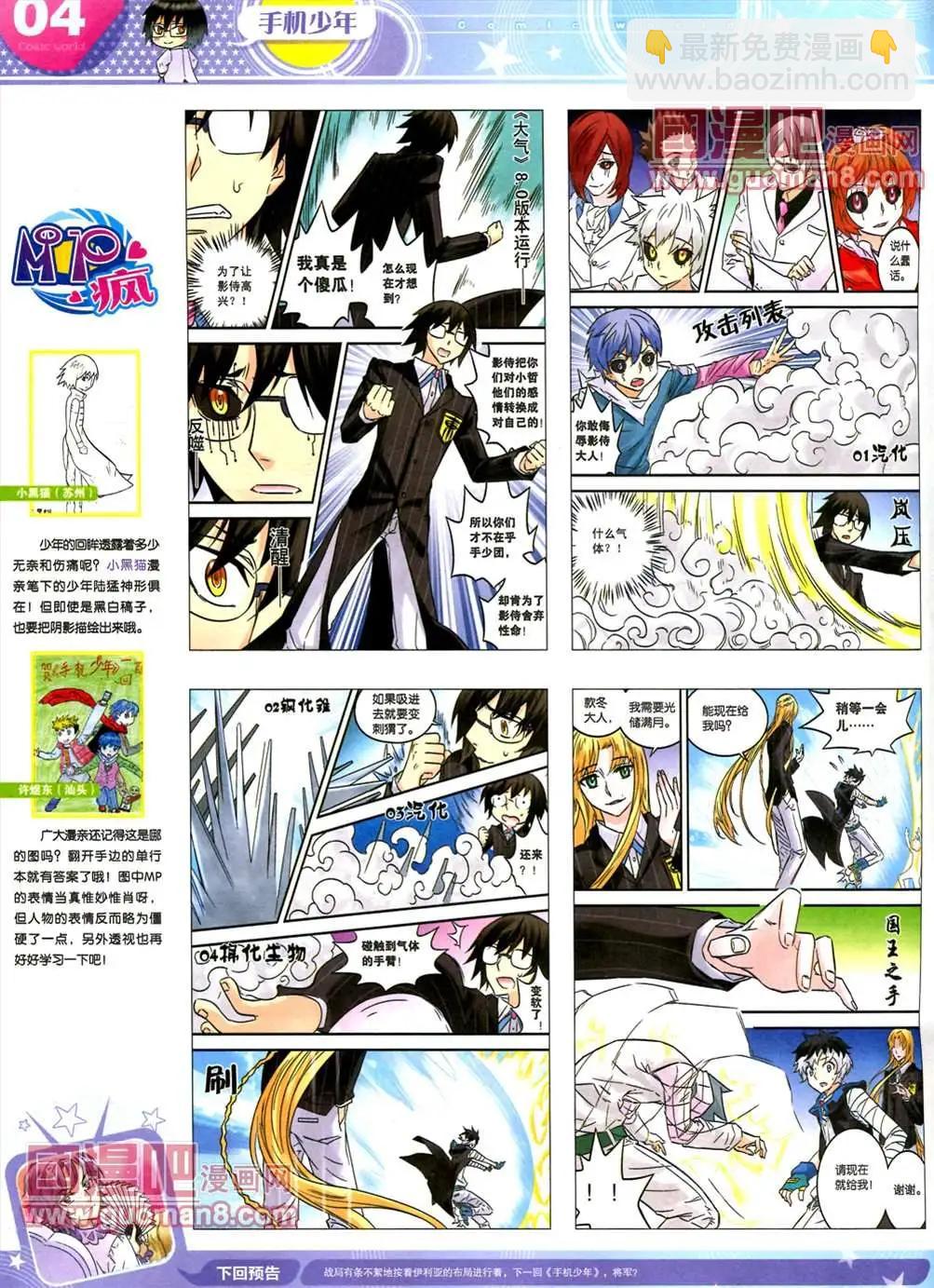 🍟漫画世界 全本13年17期 第6页