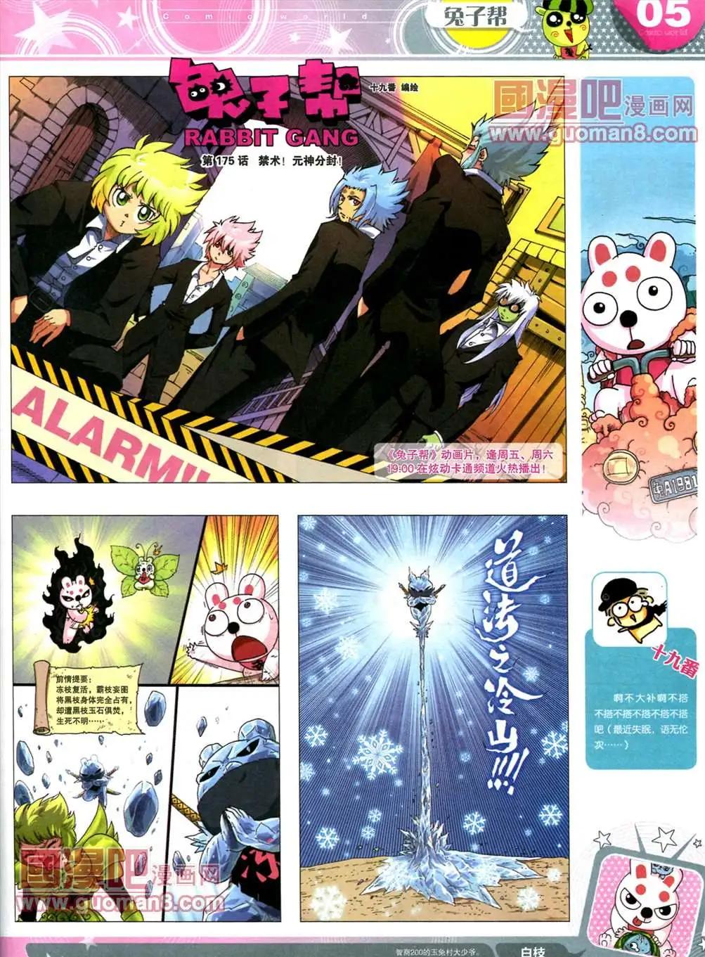 🍟漫画世界 全本13年17期 第7页