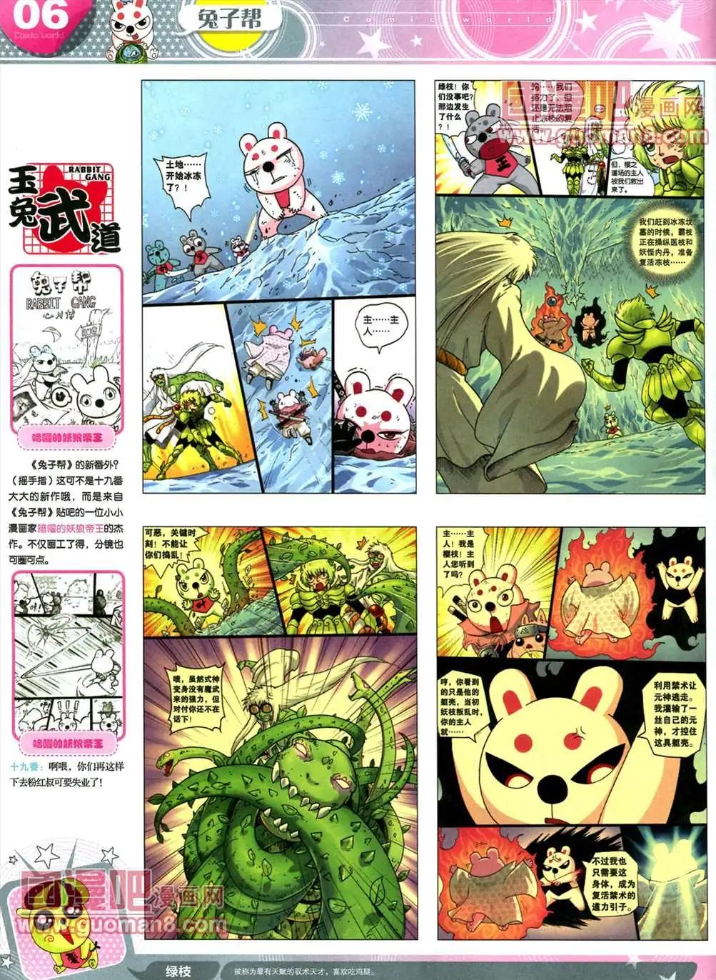 🍟漫画世界 全本13年17期 第8页