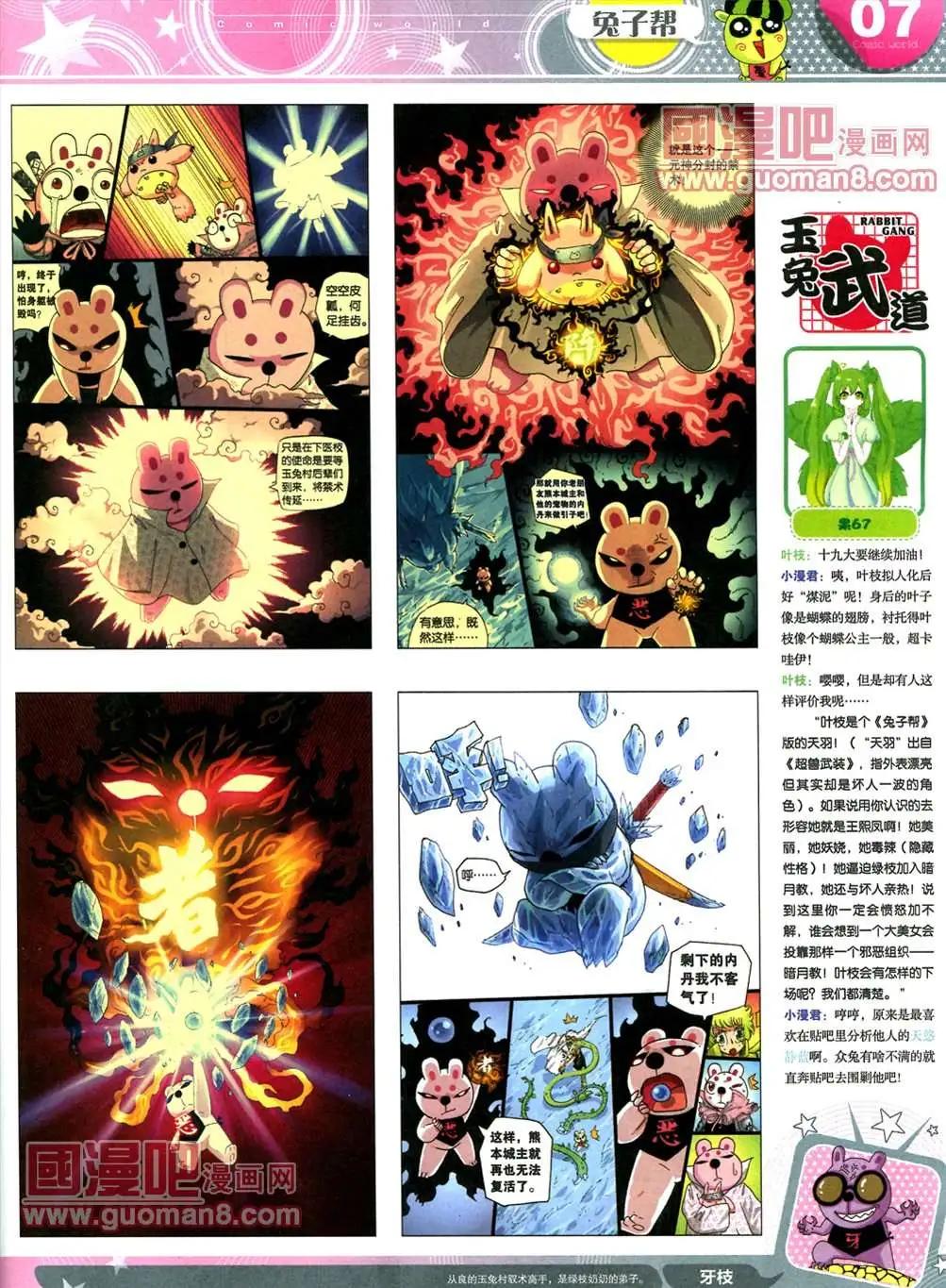 🍟漫画世界 全本13年17期 第9页