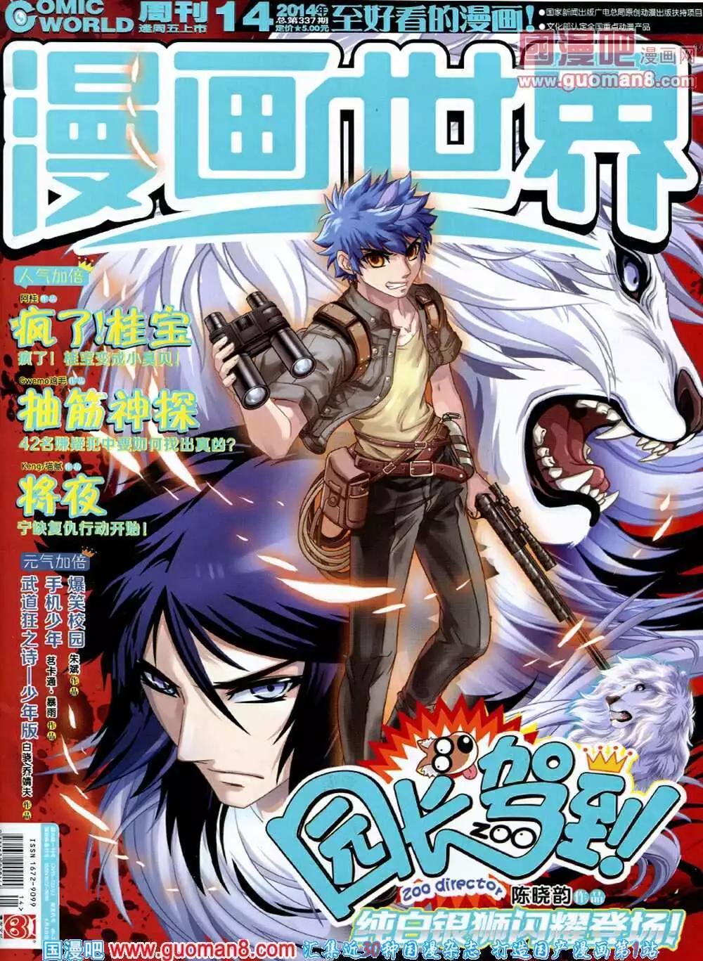 🍟漫画世界 14年14期 全本 第1页