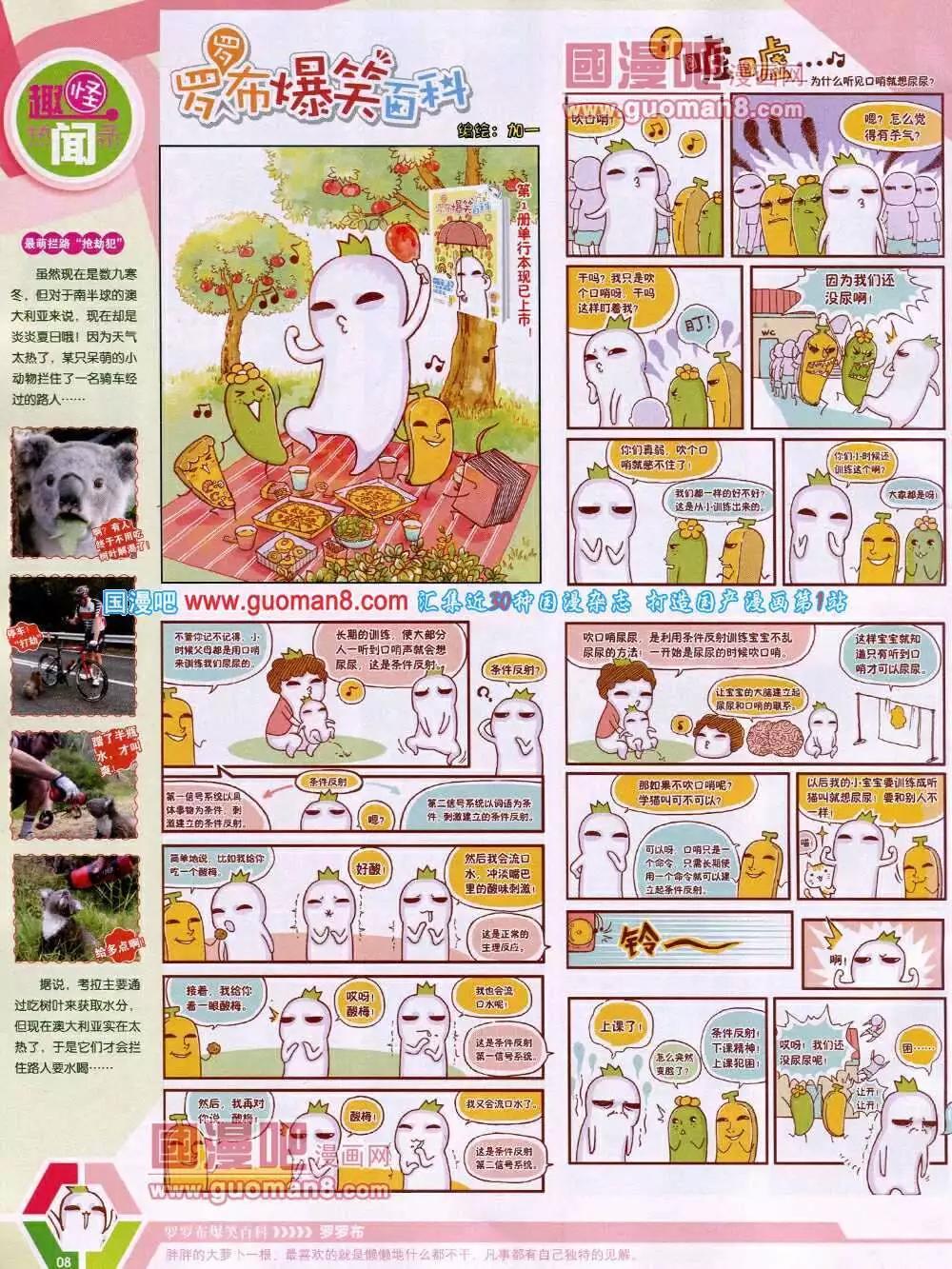 🍟漫画世界 14年14期 全本 第10页