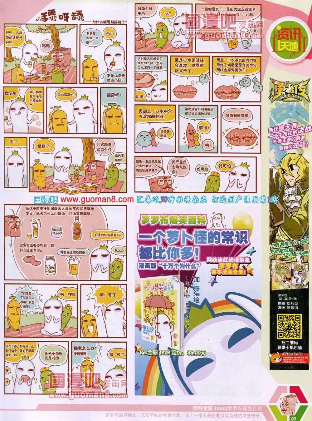 🍟漫画世界 14年14期 全本 第11页