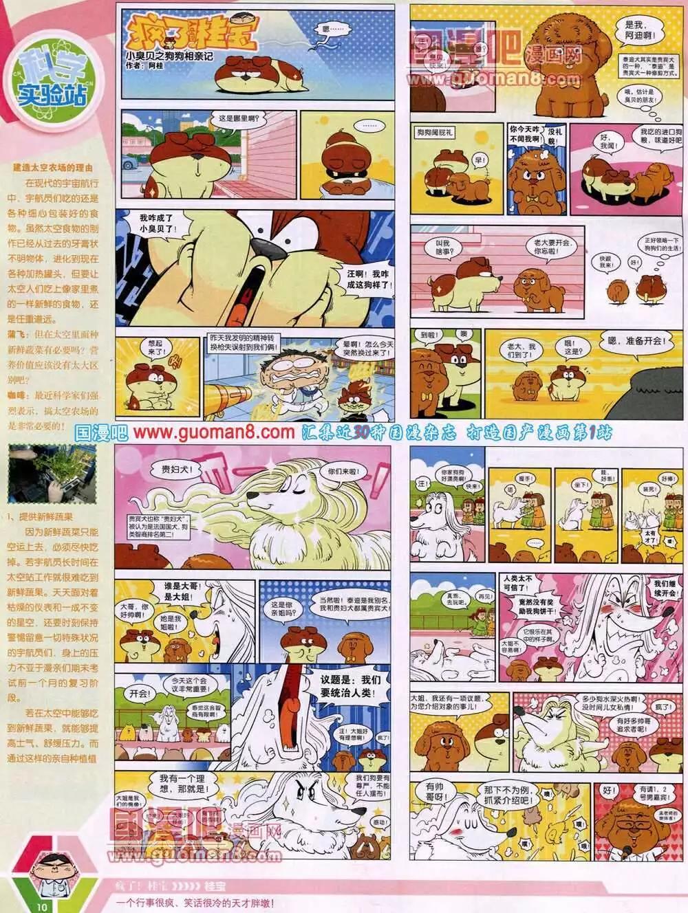🍟漫画世界 14年14期 全本 第12页