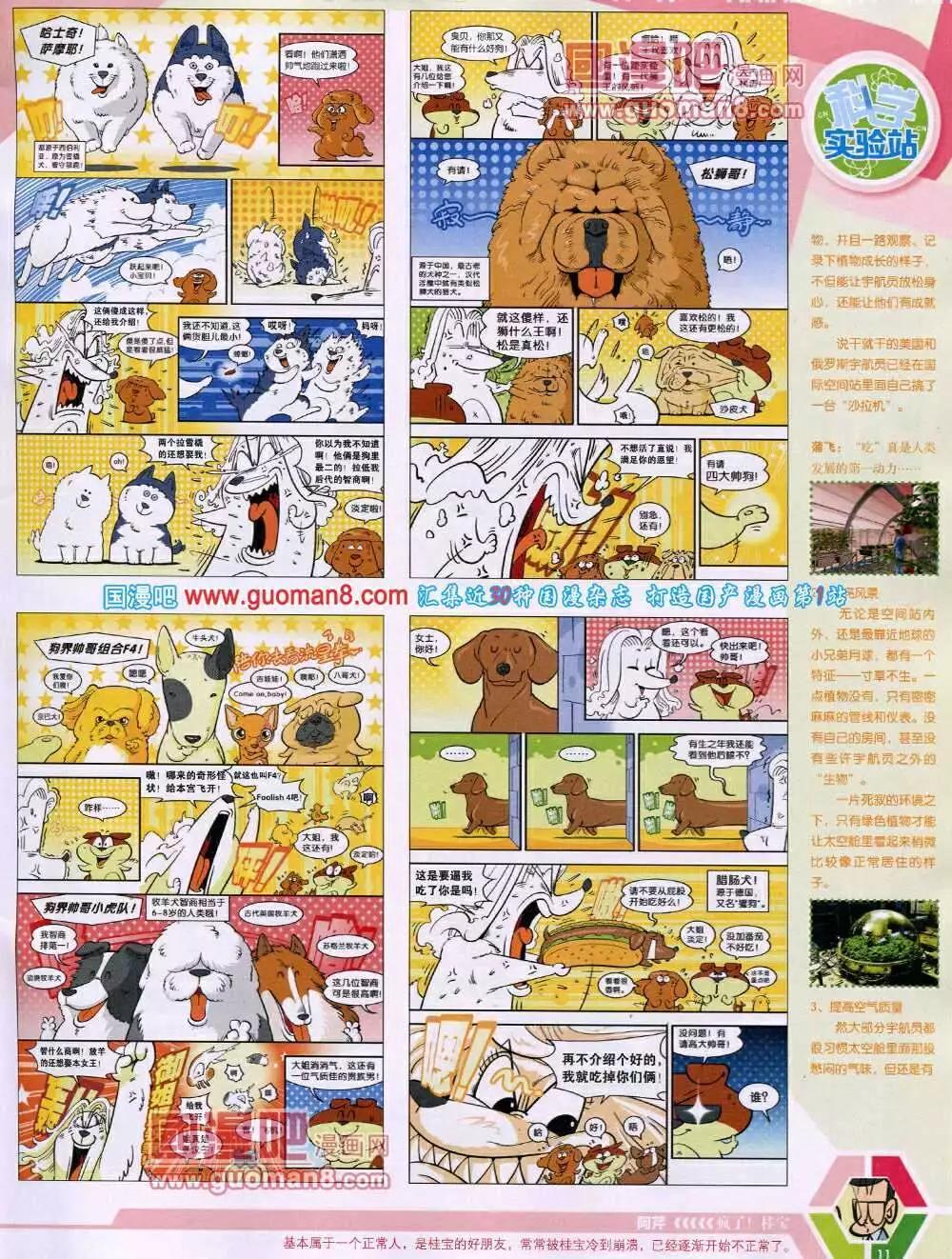 🍟漫画世界 14年14期 全本 第13页