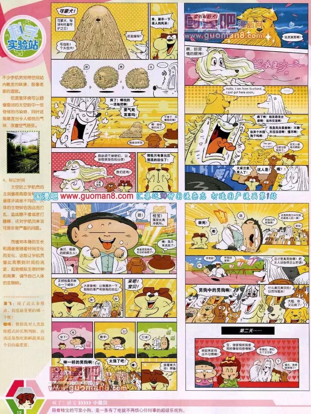 🍟漫画世界 14年14期 全本 第14页