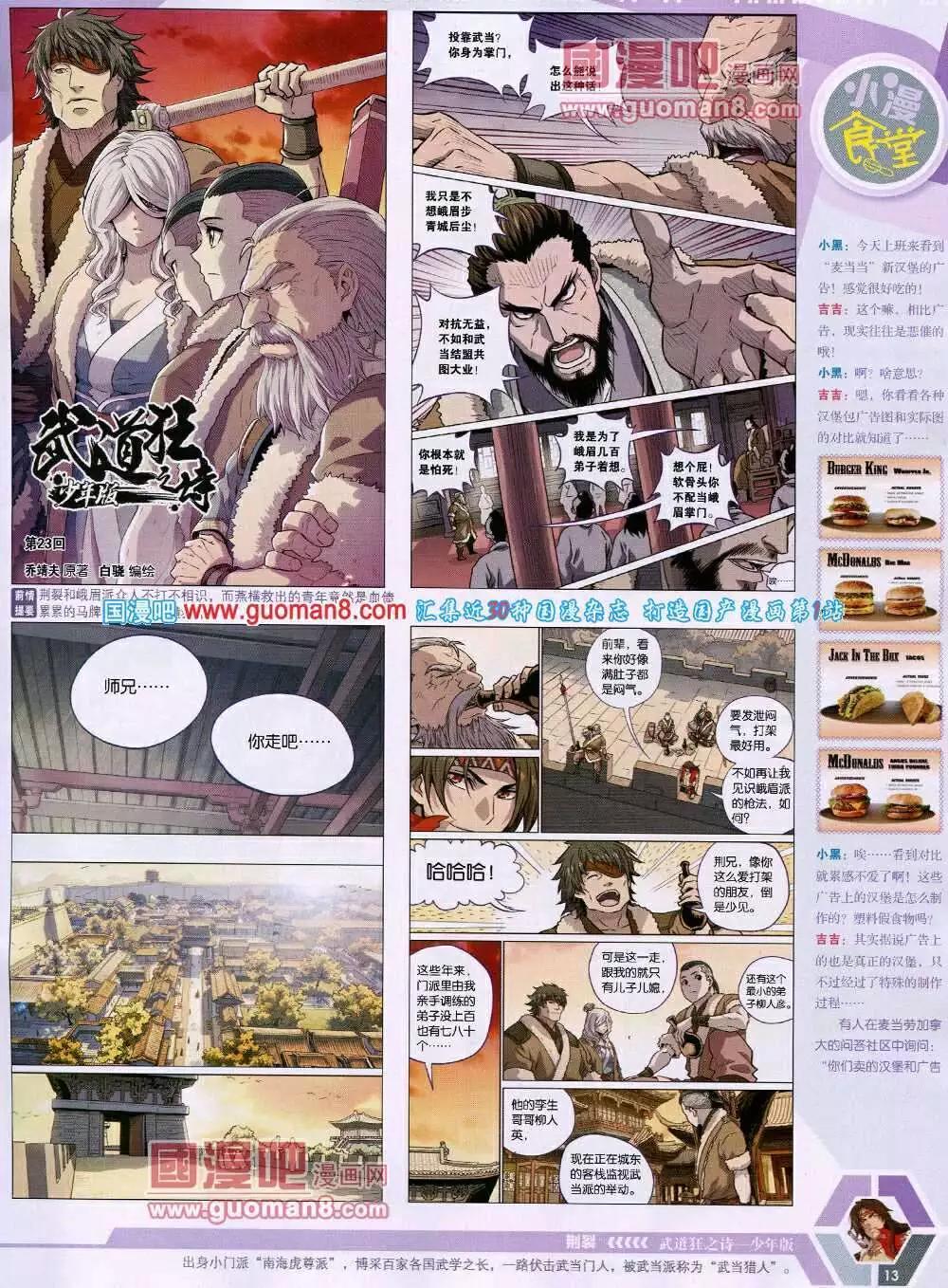 🍟漫画世界 14年14期 全本 第15页