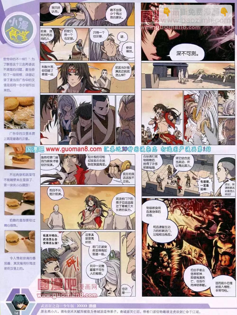 🍟漫画世界 14年14期 全本 第16页
