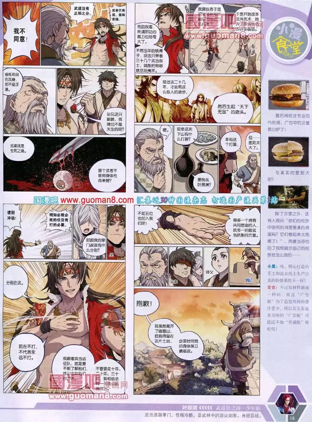 🍟漫画世界 14年14期 全本 第17页