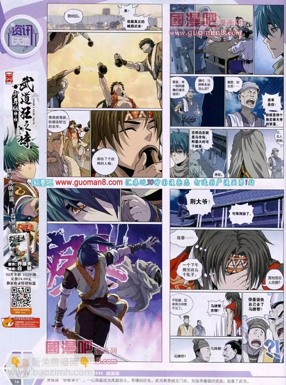 🍟漫画世界 14年14期 全本 第18页