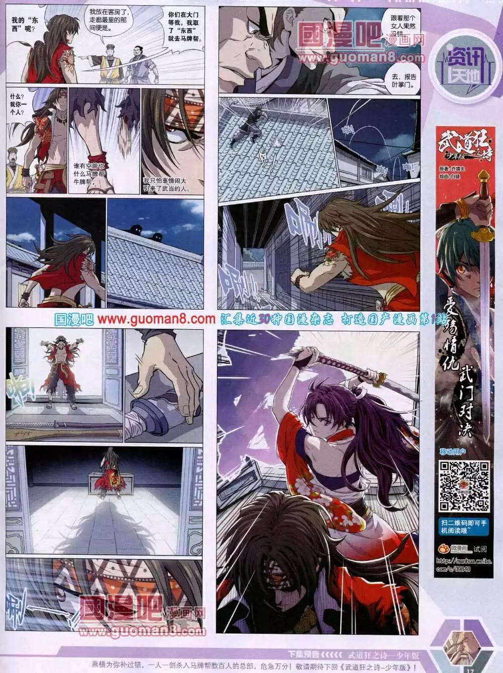 🍟漫画世界 14年14期 全本 第19页