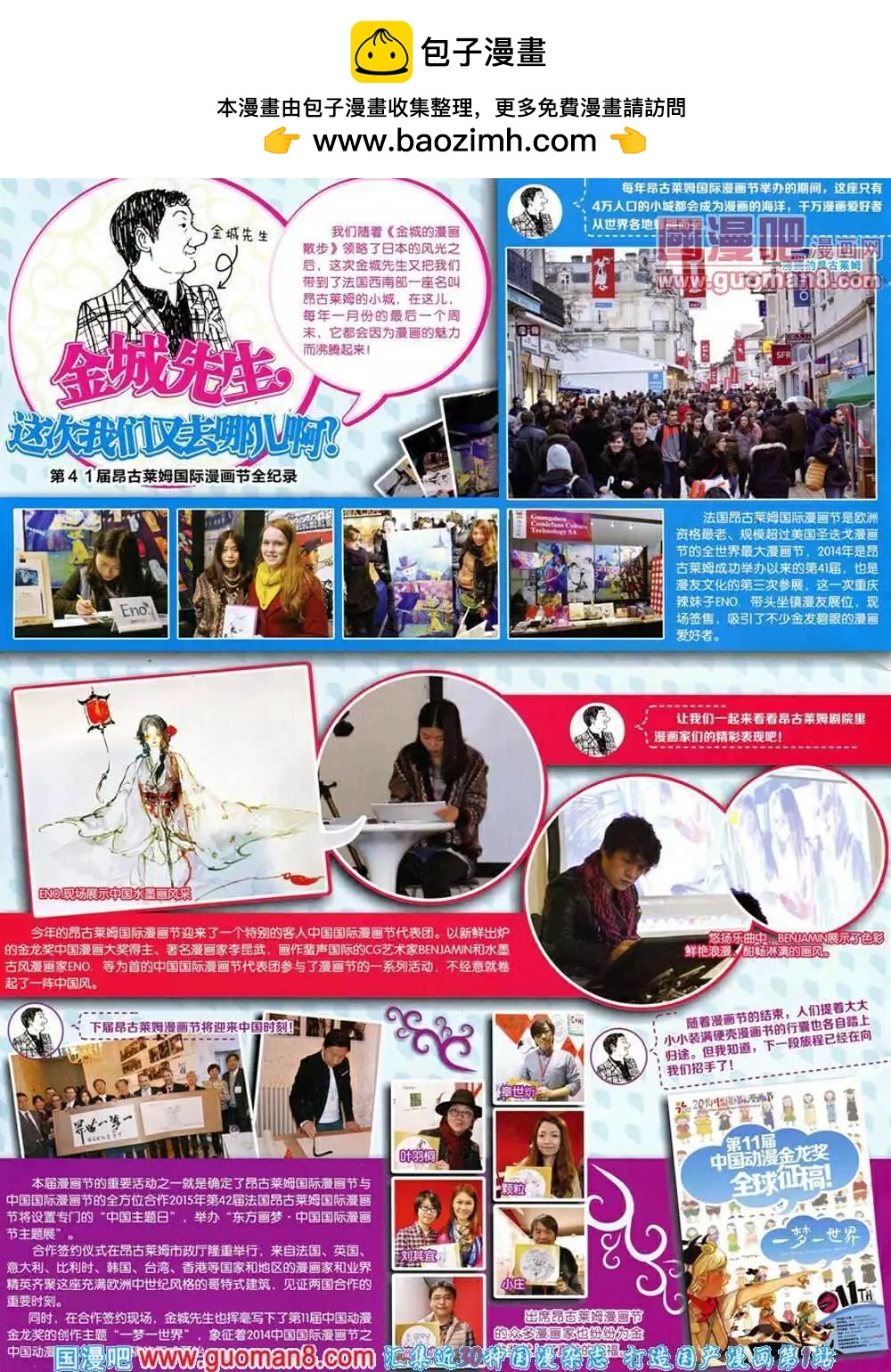 🍟漫画世界 14年14期 全本 第2页
